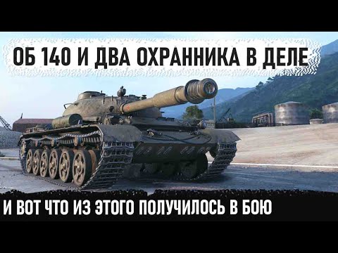 Видео: Из последних сил... Об 140 и два взводных мастодонта уработали почти всю команду в wot