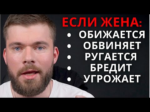 Видео: НЕАДЕКВАТНАЯ ЖЕНА — Что делать если жена сошла с ума?!