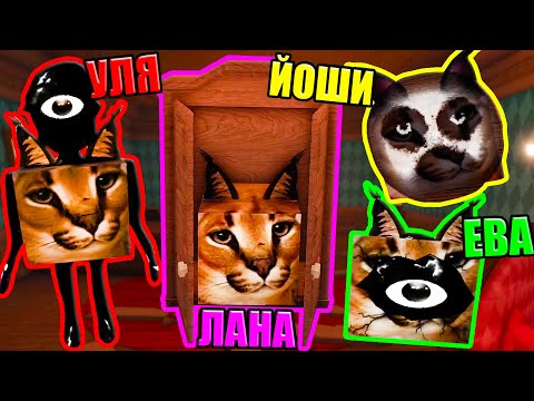 Видео: НОВЫЕ СКИНЫ ИЗ DOORS В ШЛЁПАХ! Roblox Find The Floppa Morphs
