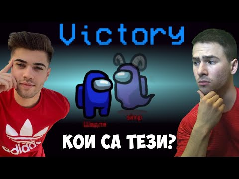 Видео: Кой е убиецът? Among us с @elyasa59