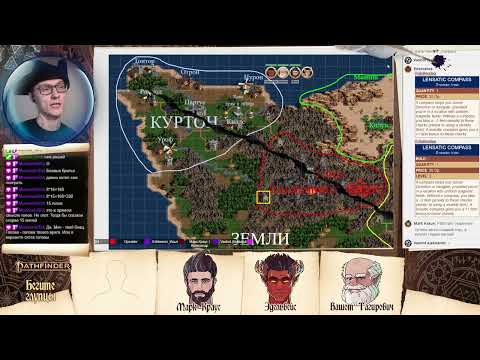 Видео: Pathfinder 2e Бегите глупцы. № 3.