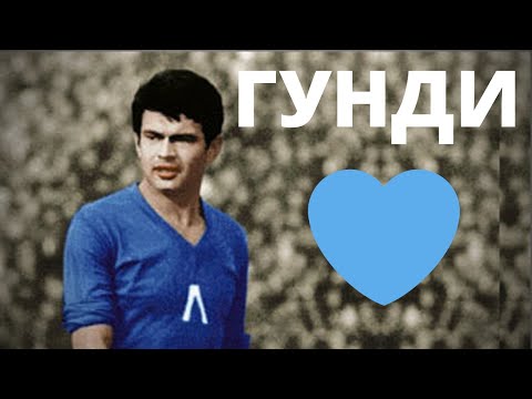 Видео: ИСТОРИЯТА НА ГЕОРГИ АСПАРУХОВ - ГУНДИ