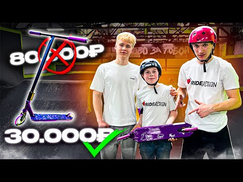 Видео: КАК СОБРАТЬ БЮДЖЕТНЫЙ САМОКАТ ДЛЯ ЛЮТЫХ ТРЮКОВ feat КОСТЯ ХОРОВОДОВ