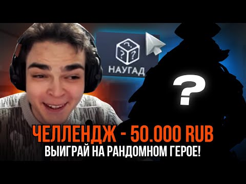 Видео: РОСТИК ЗАРАНДОМИЛ СИГНАТУРКУ В ЧЕЛЛЕНДЖЕ НА 50.000 РУБЛЕЙ