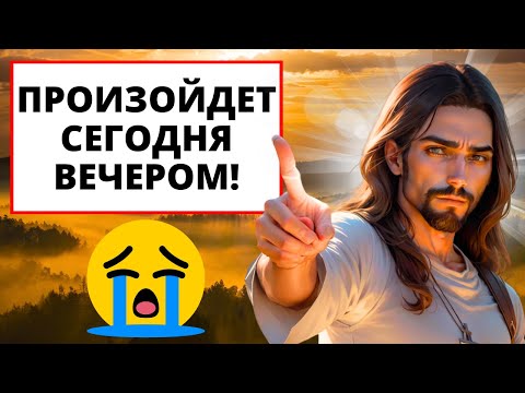 Видео: ⚠️ВАЖНОЕ УВЕДОМЛЕНИЕ: Время пришло! ВСЕ УЖЕ СПЛАНИРОВАНО... Ваш дом будет принят! 💌 Послание от Бога