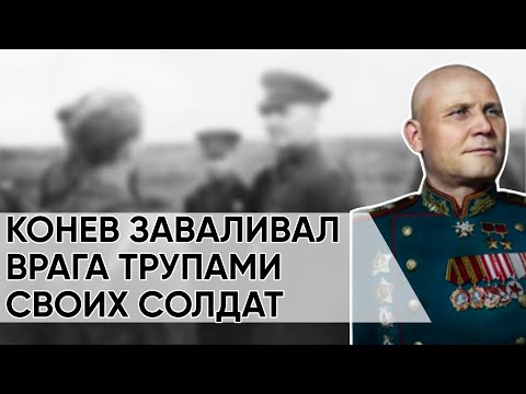 Видео: За Что Сталин Приговорил Его К Расстрелу. Главные Грехи Маршала-Мясника, Которые Прятали 70 Лет.