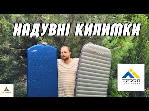 Видео: Надувний килимок Terra Incognita WAVE L | AIR 2.7