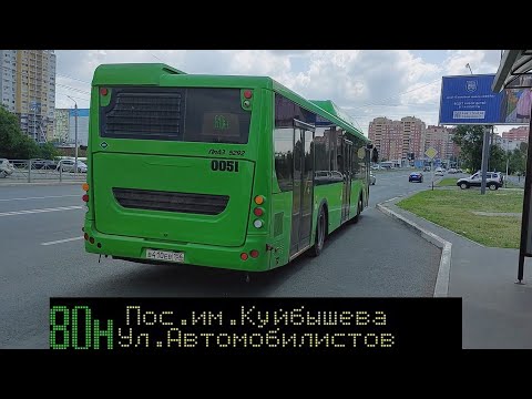 Видео: ЛиАЗ-5292.67 (CNG) (Weichai & Fast Gear) | борт 0051 | Маршрут 80н | Оренбург