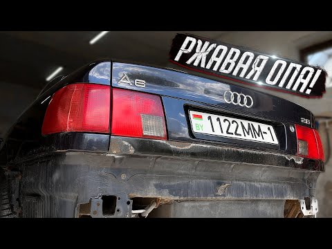 Видео: Подготовка к покраске крышки багажника Ауди А6 С4 / Проект "Крёстный отец" / SPLIT