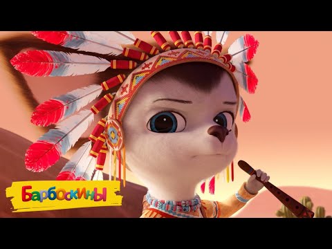 Видео: Барбоскины | Масленица 🥞🥞🥞 Сборник мультиков для детей