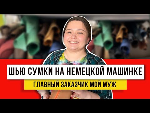 Видео: Зимой сумки не без подклада! Сделала из кожи за 20 тыс. руб. Простое и полезное рукоделие.