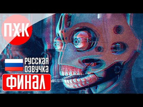 Видео: OBSERVER SYSTEM REDUX Прохождение 4 ᐅ Финал.