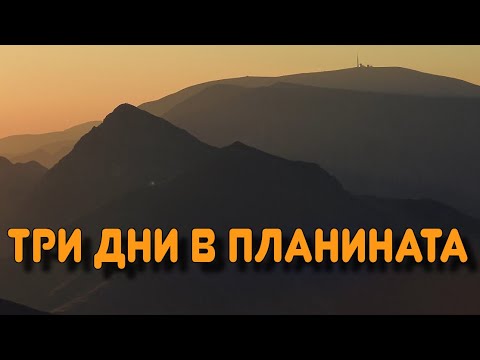 Видео: От Беклемето до Априлци