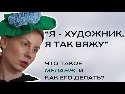Видео: Как сочетать пряжу, чтобы получались красивые цвета в изделии. Мои советы с примерами. 