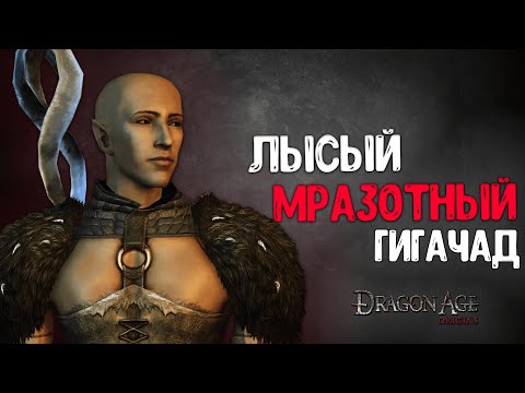 Видео: (2)Мразотное прохождение Dragon Age: Awakening | Пересказ Сюжета Драгон Эйдж: Ориджинс Пробуждение