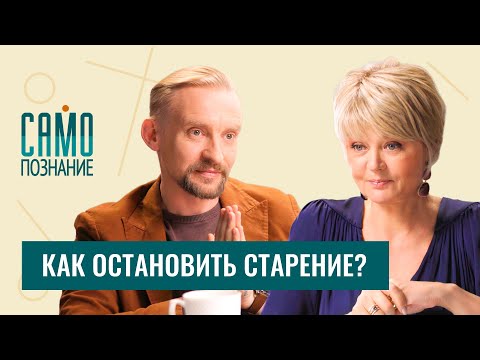 Видео: Как остановить старение? Неочевидные способности нашего кишечника. Микробиолог Дмитрий Алексеев