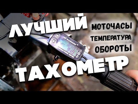 Видео: Тахометр с датчиком температуры для лодочного мотора и не только