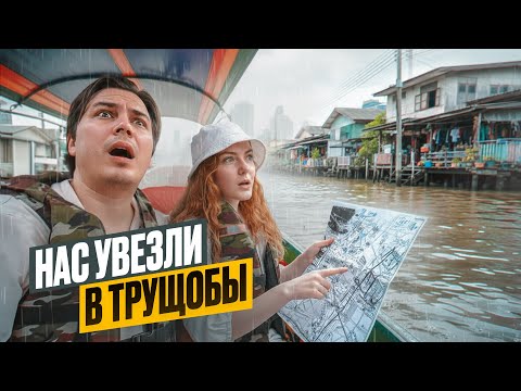 Видео: БАНГКОК ЗА 48 ЧАСОВ: небоскрёбы, цены и развод туристов. Что посетить за 2 дня в столице Тайланда?
