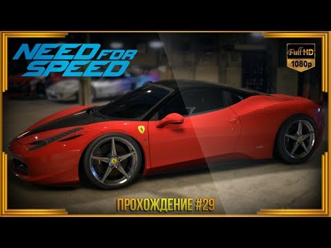 Видео: Need For Speed 2015 - Прохождение #29 ФИНАЛ