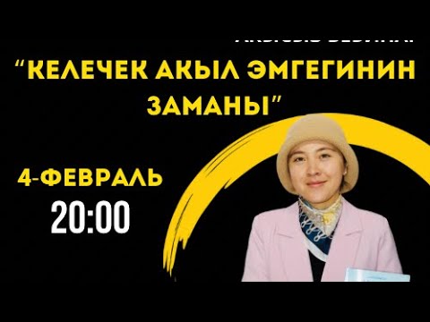 Видео: АЭМ-БИЛИМ АЛУУНУ ҮЙРӨН КУРСУНА 0777204404 номуруна жазып катталасыз✅