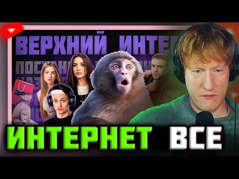 Видео: ВЕРХНИЙ ИНТЕРНЕТ - ВСЁ!!! DK СМОТРИТ "ЧТО ТАКОЕ ВЕРХНИЙ ИНТЕРНЕТ? / ПЛАСТИКОВЫЙ МИР"