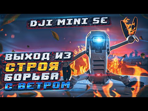 Видео: Дроны DJI MINI || КАК ЛЕГКО СЛОМАТЬ МОТОР?