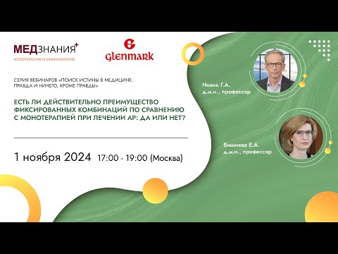 Видео: Есть ли преимущество фиксированных комбинаций по сравнению с монотерапией при лечении АР?