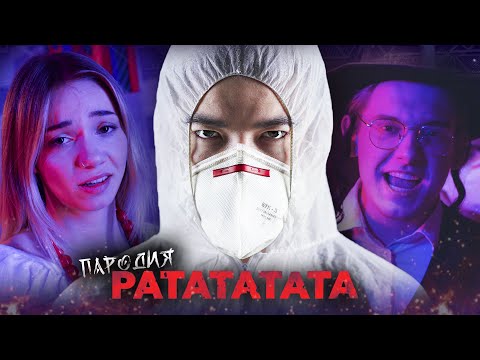 Видео: MORGENSHTERN & Витя АК - РАТАТАТАТА | ПАРОДИЯ