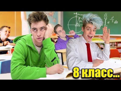 Видео: Вернулись в ШКОЛУ НА ОДИН ДЕНЬ -  Челлендж !