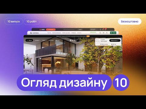 Видео: КРИТИКУЮ ВАШ ДИЗАЙН | UI/UX дизайн сайта в Figma | #10