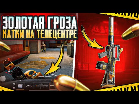 Видео: ЗОЛОТАЯ ГРОЗА | SOLO VS SQUAD | ARENA BREAKOUT 