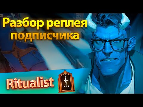 Видео: Разбор реплея подписчика от Eternus 6 | Deadlock | Abrams