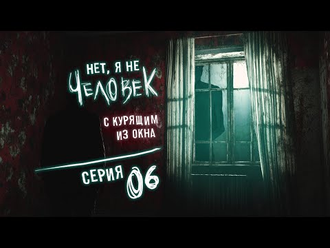 Видео: No, I'm not a Human - Серия 6 (Министр и Лапенко, покормили кота) Ночной летсплей
