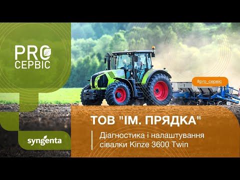 Видео: Діагностика і налаштування сівалки Kinze 3600 Twin