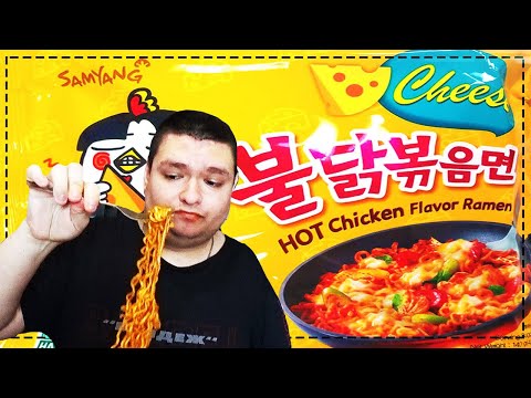 Видео: ОБЕД СУПЕР ОСТРОЙ ЛАПШОЙ! HOT Chiken Flavor Ramen