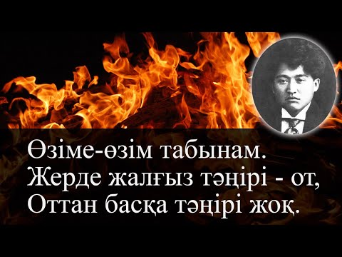 Видео: Қазақтан шыққан пайғамбар бар ма? Мағжан Жұмабай - өр қазақтың кемеңгері, данышпаны әрі пайғамбары