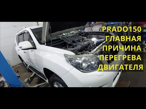 Видео: Промывка радиатора PRADO150