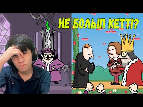 Видео: Не болды ПАТШАҒА??