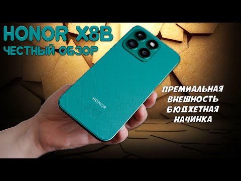 Видео: Премиальная внешность - бюджетная начинка. Honor X8b честный обзор