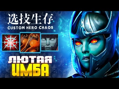 Видео: против СКРИПТА на ТИНКЕРЕ :D custom hero chaos - dota 2