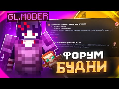 Видео: ФОРУМСКИЕ БУДНИ на ReallyWorld