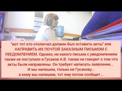 Видео: Фиксируем правонарушение-Отказ АО МОСЭНЕРГОСБЫТ предоставить Акты об отключении 01.10.2025