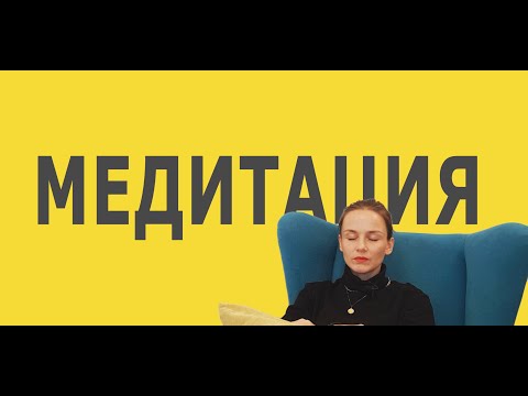 Видео: Медитация на улучшение жизни