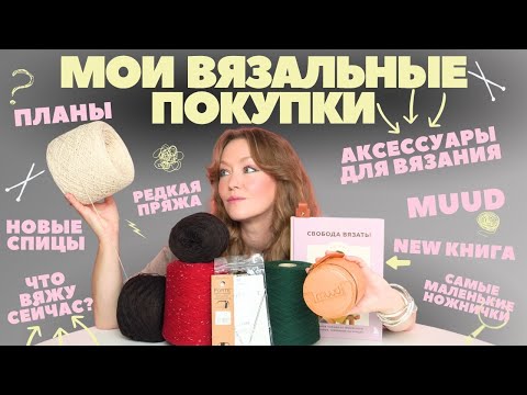Видео: ПРЯЖА, которая меня покорила. И почему вам надо об этом знать? 😜