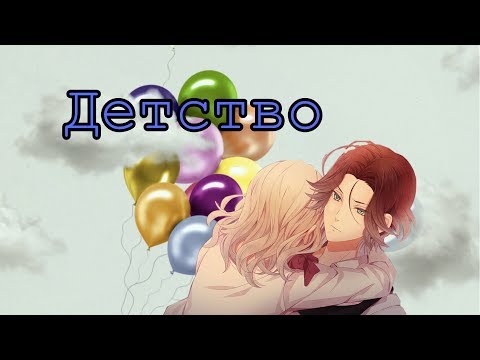 Видео: Юи и Райто клип детство (аниме дьявольские возлюбленные )