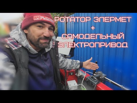 Видео: сделал из механического ротатора  электрический