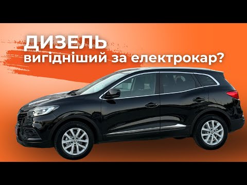 Видео: Renault Kadjar 2019: що може дизельний кросовер з розходом до 5 літрів?