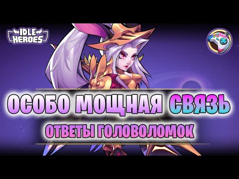 Видео: 🎮 ОИН (16.05.25) - Особо мощная связь со скороходом Сильви (Ultrapowerful Link)