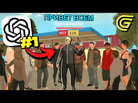 Видео: ПОДКЛЮЧИЛ НЕЙРОСЕТЬ к ИГРОКУ В ГТА РП #1 (Гранд Мобайл)