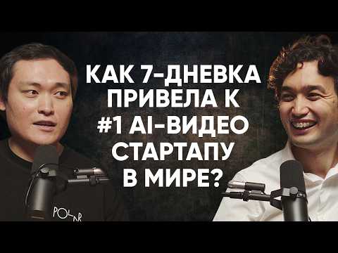 Видео: Ерзат Дулат, Higgsfield.ai - Как команда из Казахстана победила Sora от OpenAI?